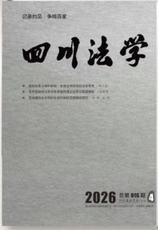 四川法学(内刊)