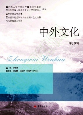 中外文化（集刊）（不收版面费）