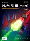 光学学报(网络版)
