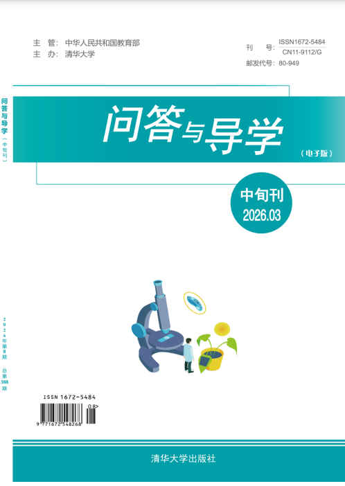 问答与导学(电子刊)