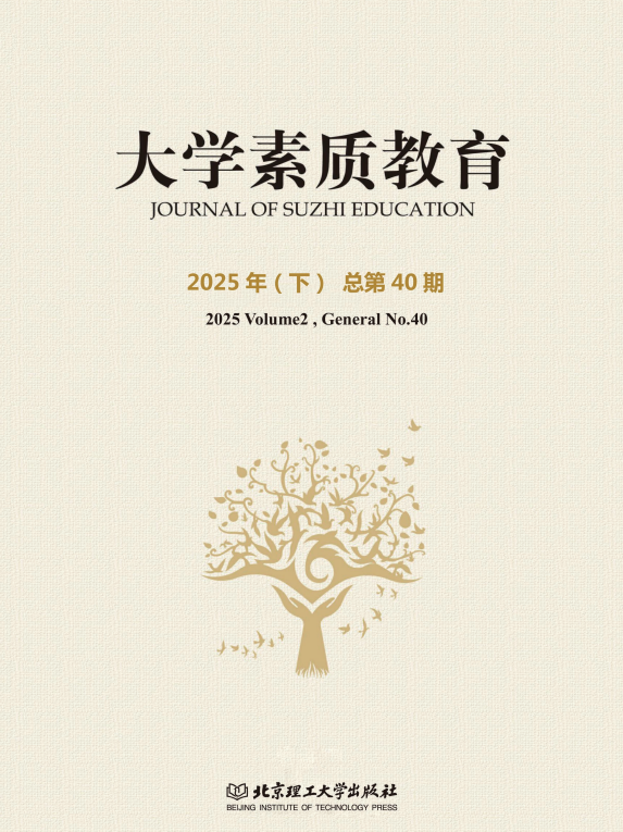 大学素质教育(电子刊)(集刊)
