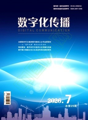 数字化传播