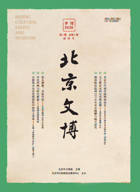 北京文博（原：北京文博文丛（集刊）；北京文博（集刊））