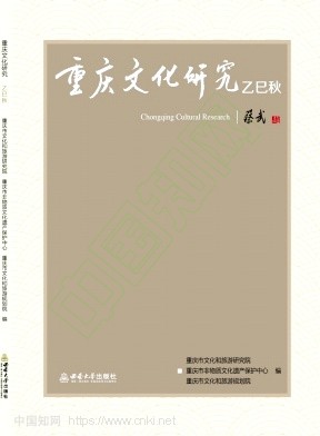 重庆文化研究(集刊)