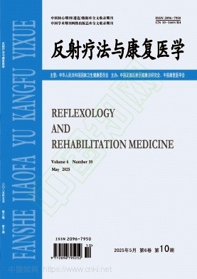 反射疗法与康复医学（原：双足与保健）