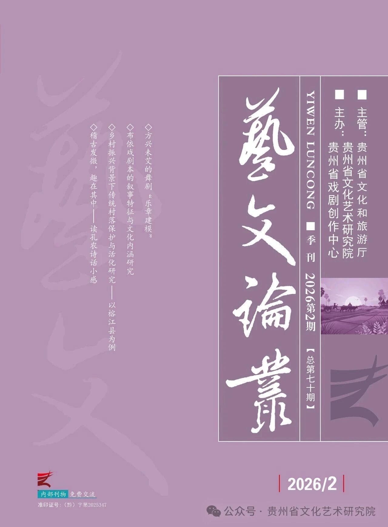艺文论丛(内刊)