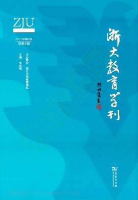 教育与终身发展研究（英文）（Education and Lifelong Development Research）（国际刊号）（不收版面费审稿费）