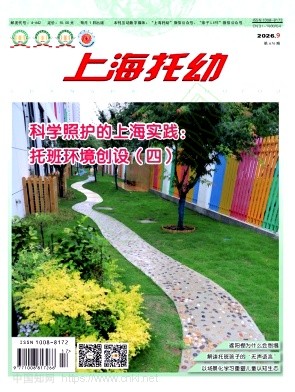 上海托幼