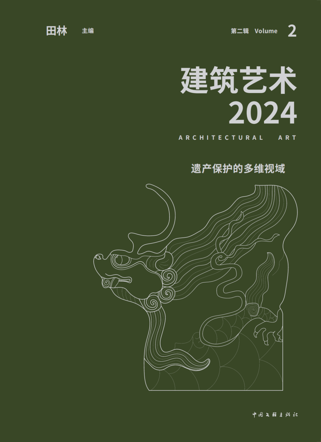 建筑艺术(集刊)