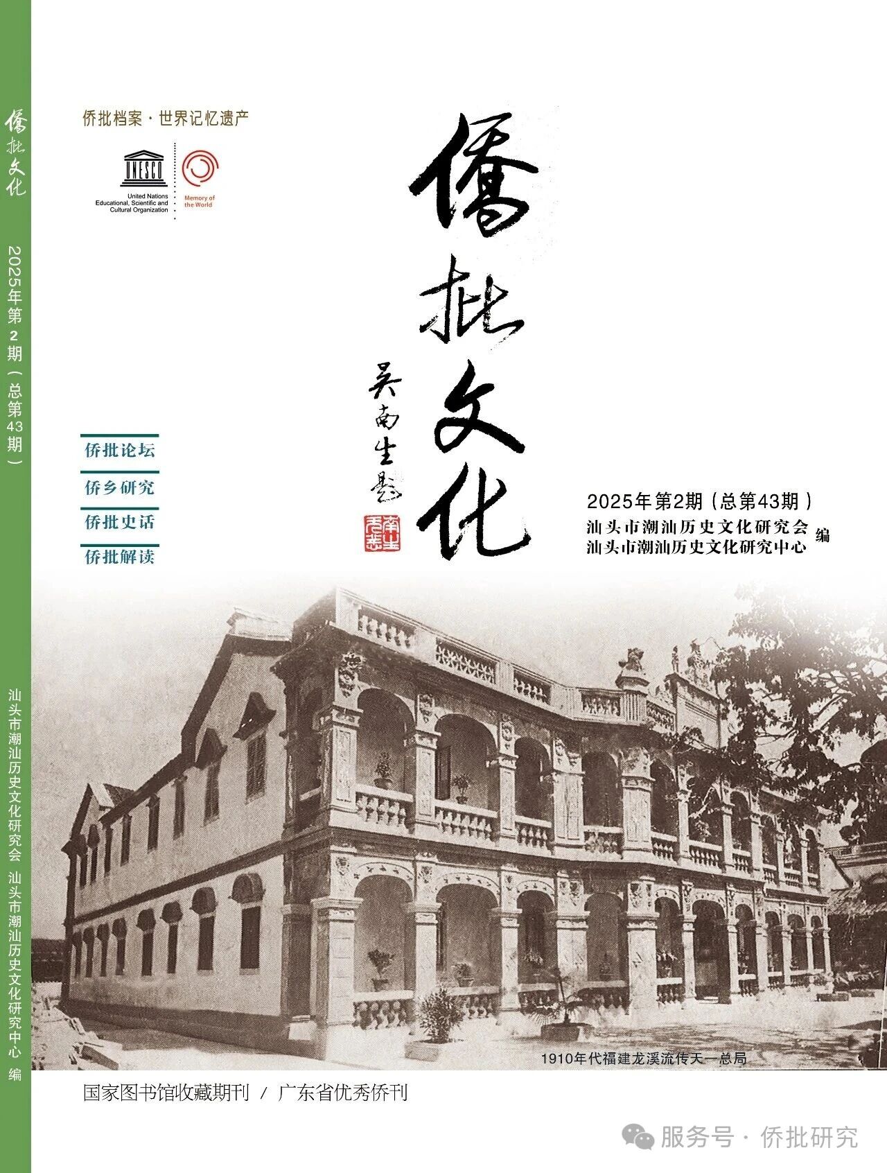 侨批文化（侨刊）