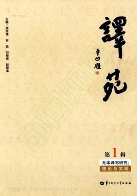 译苑(集刊)