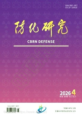 防化研究(不收版面费)