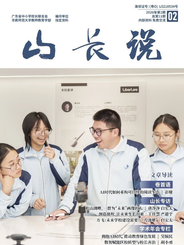 山长说（内刊）