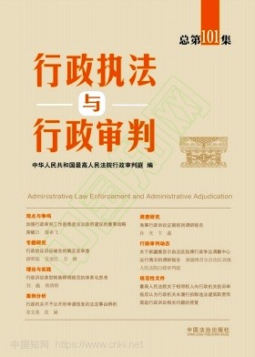 行政执法与行政审判（集刊）