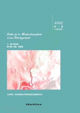 世界法语区发展研究（集刊）