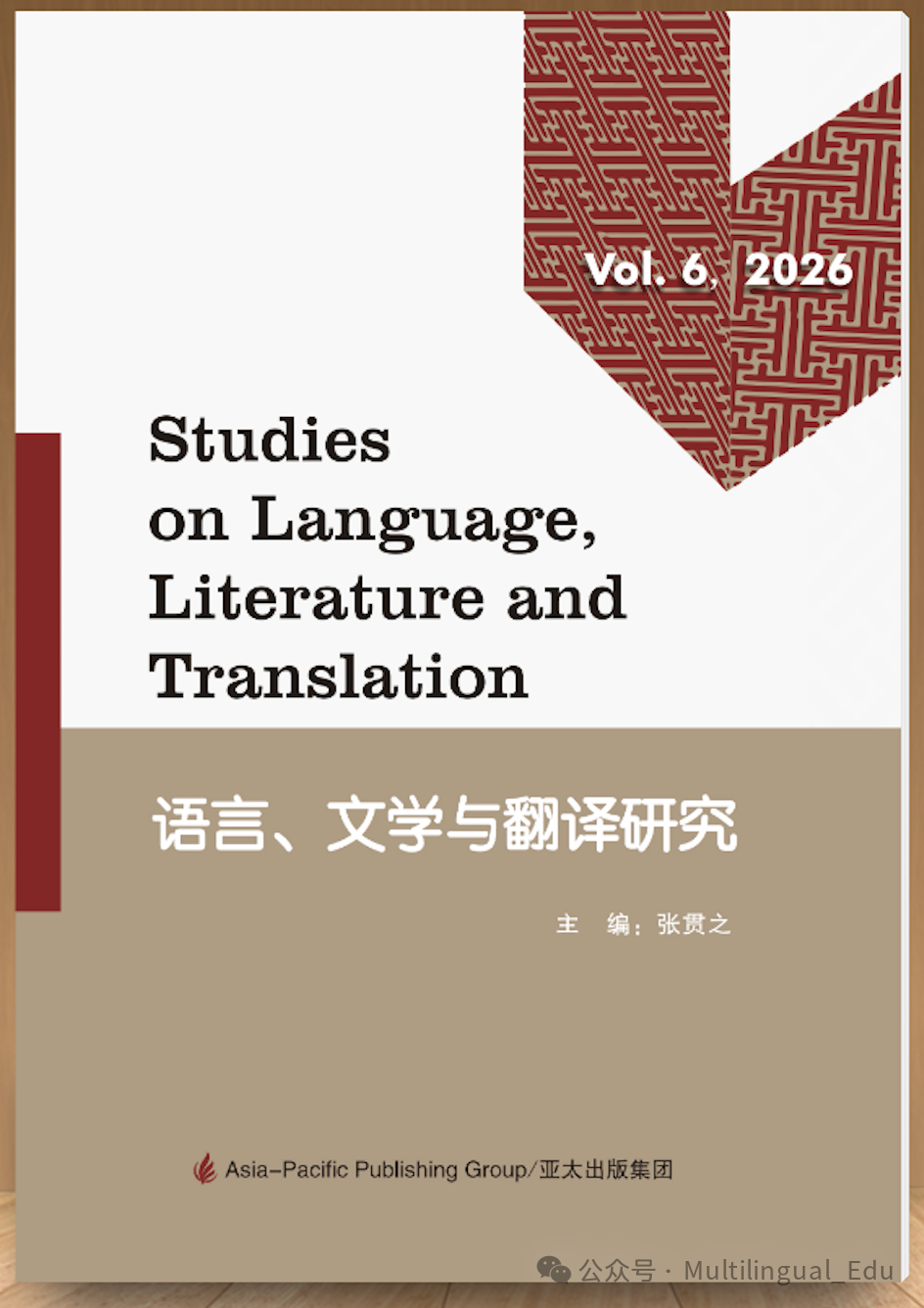 语言、文学与翻译研究(多语种)(集刊)