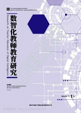 数智化教师教育研究(集刊)