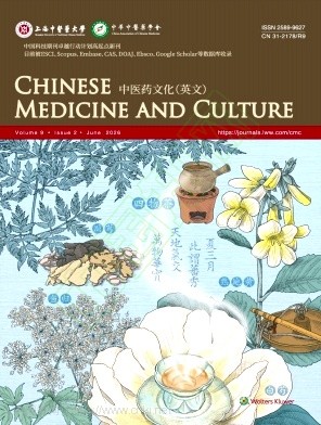 中医药文化(英文)(Chinese Medicine and Culture)