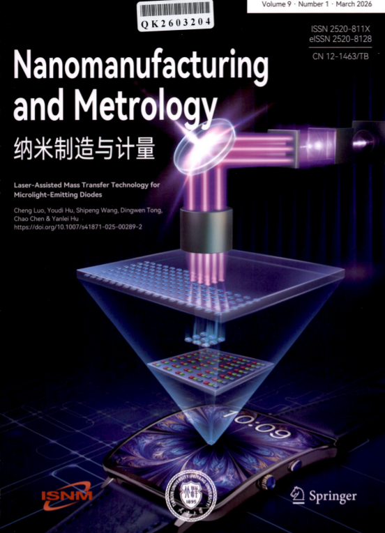 纳米制造与计量（英文）（Nanomanufacturing and Metrology）（OA期刊）（不收APC）