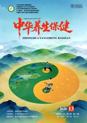 中华养生保健